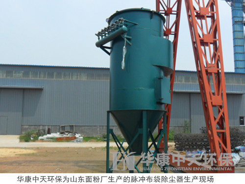 華康中天環(huán)保為山東面粉廠生產的脈沖布袋除塵器生產現場
